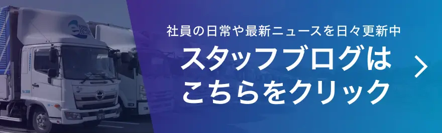 栄進物流の最新情報を見る。お知らせは公式サイトでご案内しています