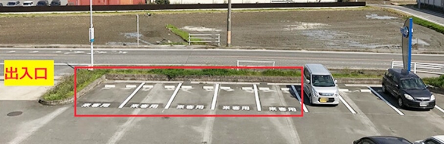 お客様駐車場について