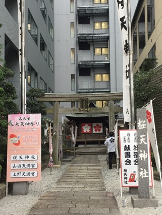 名古屋三大天神巡拝絵馬