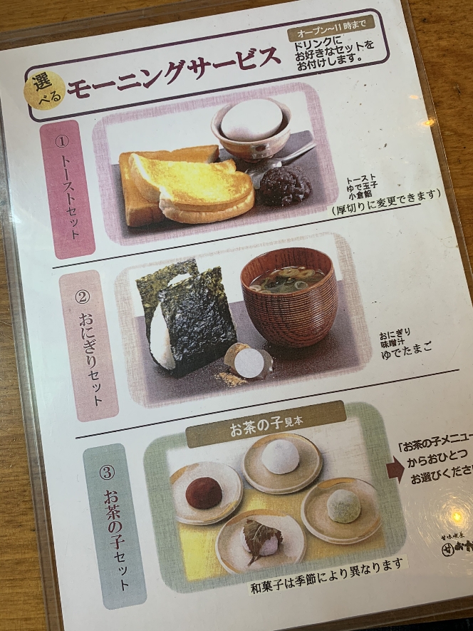 コメダ和喫茶おかげ庵