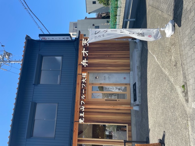 覚王山フルーツ大福弁才天高畑店